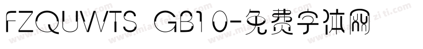FZQUWTS  GB1 0字体转换
